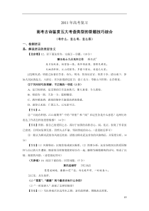 高考古诗鉴赏五大考查类型的答题技巧综合