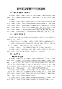 高考各类史学观点专题