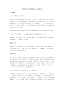 高考各类材料作文题命题理由及指导汇编