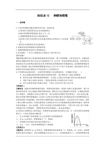 高考名师预测生物试题知识点12_种群和群落