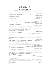 高中习题语文考点检测16