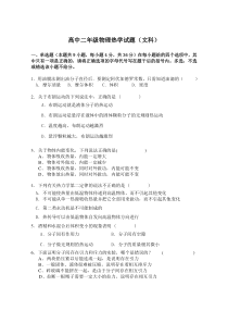 高中二年级物理热学试题(文科)