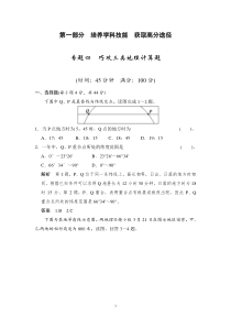高考地理二轮复习第一部分_专题四巧攻三类地理计算题