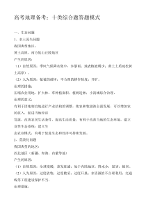 高考地理备考