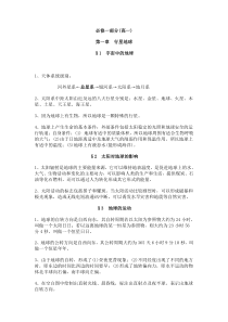 高中人教版地理必修一复习提纲