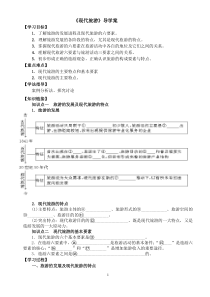高中人教版地理选修六1.1_现代旅游学案