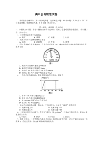 高中会考物理试卷