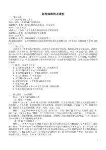 高考地理热点素材