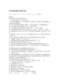 高中体育教师编制考试试题与答案