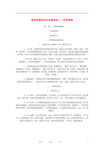 高考地理知识点系统总结新人教版