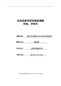 高中作文教学中自主性作文的研究