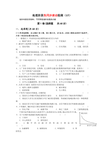 高考地理阶段性同步检测(15)