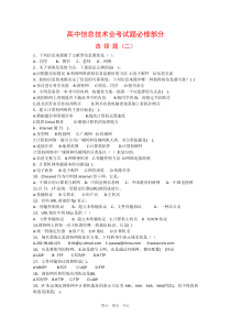 高中信息技术会考试题必修部分选择题(二)全国通用