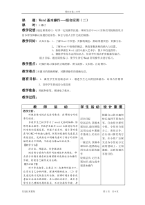 高中信息技术教案---word操作(共5份8课时)Word56