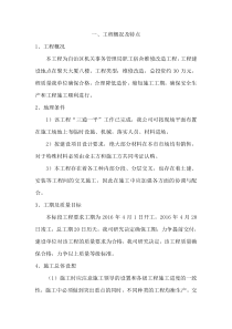 机关事务管理局职工宿舍维修改造工程技术标