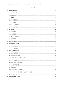 机力塔、循环水泵房深基坑土方工程施工方案