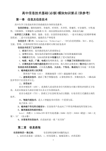 高中信息技术必修模块和选修模块知识点归纳