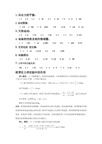 高考常考知识点举例答案