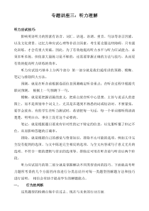 高考总复习专题讲座三听力理解