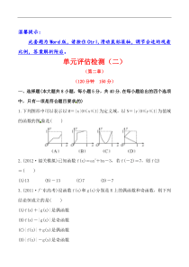 高中全程复习方略单元评估检测(二)(人教A版数学理)广东专用