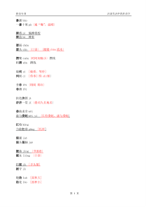 高考拼音多音字(答案)易错复习