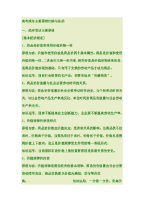 高考政治主要原理归纳与总结