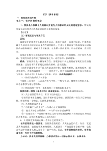高考政治哲学常识汇总