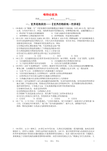 高考政治哲学试题唯物论归类练习新人教版必修4