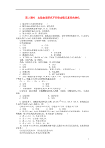 高中化学332实验室里研究不同价态硫元素间的转化每课一练鲁科版必修1