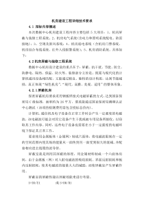 机房建设工程详细技术要求