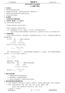高中化学58个精讲(34)酸碱中和滴定