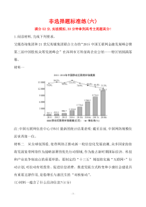 高中全程复习方略二轮复习非选择题标准练(六)