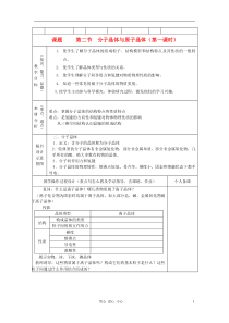 高中化学《分子晶体与原子晶体》教案6新人教版选修3