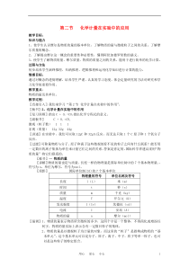 高中化学《化学计量在实验中的应用》教案6新人教版必修1