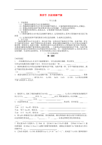 高中化学《沉淀溶解平衡》精品教案新人教版选修4