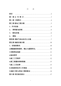机房施工组织方案