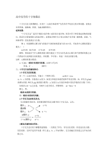 高中化学十字相乘法原理及经典题目
