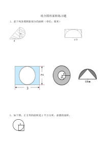 六年级数学圆的周长和面积综合练习题[1]
