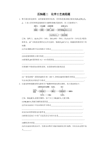高中化学压轴题二