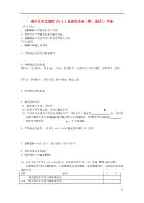 高中化学《331盐类的水解(第1课时)》学案新人教版选修4