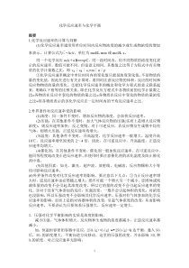 高中化学复习题精选精解--化学反应速率平衡