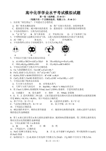 高中化学学业水平考试模拟试题(有答案)