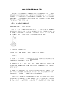 高中化学实验总结