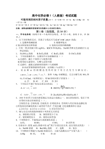 高中化学必修1(人教版)期末考试试题及参考答案