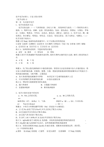 高中化学必修12复习要点资料