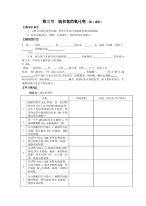 高中化学必修1新学案第四章第三节硫和氮的氧化物(第1课时)