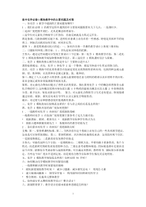 高中化学必修1模块教学中的主要问题及对策