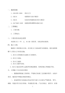 木质隔热防火门施工组织方案