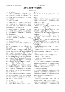 高中化学必修一二知识点汇总