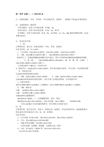 高中化学必修一必修二知识点汇总